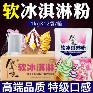 饮品侠软冰淇淋粉冰激凌粉，特级雪糕粉高端牛奶，抹茶商用自制12kg