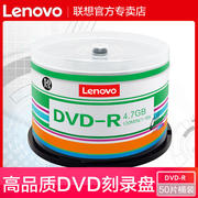 联想档案系列dvd光盘dvd+r刻录光盘光碟片dvd-r刻录盘，空白光盘4.7g刻录光碟dvd刻录盘空光盘dvd碟片50片