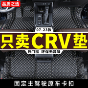 适用 crv脚垫东风本田07-23款2023老款专用全包围汽车12/2010