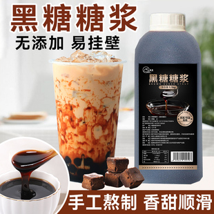 黑糖糖浆奶茶店专用原料冲绳黑糖浓缩风味，脏脏珍珠奶茶挂杯黑糖酱