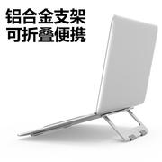 macbook笔记本支架铝合金电脑，散热架底座，便捷折叠桌面手提增高架