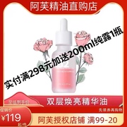 阿芙玫瑰多效双层精华油，30ml阿芙小粉瓶，面部精华滋润保湿补水