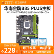 华南金牌b85plus主板cpu套装，1150台式电脑，带pci槽支持i54590