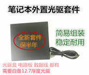 USB2.0 SATA外置光驱套件 笔记本光驱盒 12.7MM笔记本光驱套件