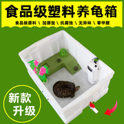 乌龟缸大号带排水加厚饲养盒草龟鳄龟白色小型鱼池巴西龟盆