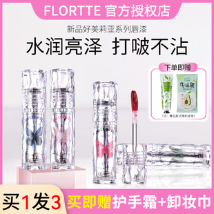 flortte花洛莉亚唇漆镜面，水光唇釉口红不沾杯，学生平价落利亚