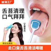 舌苔清洁器刮舌苔清洁啫喱膏去除口臭口腔异味男士女士清理神器