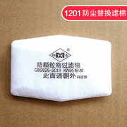 唐丰1201防尘口罩过滤棉梅安防颗粒物熔喷滤纸芯煤矿打磨工业粉尘
