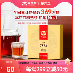大益7572标杆普洱熟茶150g焦糖香
