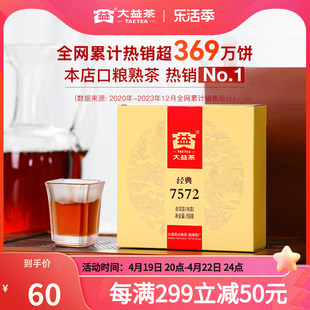 大益普洱茶经典7572标杆熟茶150g口粮茶叶焦糖香老茶客送礼