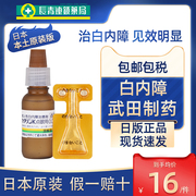 日本进口武田白内障滴眼液老人专用眼药水视力模糊早期性千寿15ml