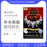 qualityfirst皇后的秘密日本钻石，女王补水面膜，贴片玻尿酸清洁5片