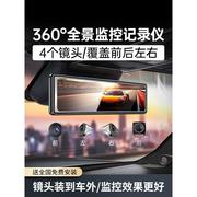 汽车前后行车记录仪，360度全景一体机四路停车监控24小时防划车内