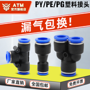气管快速接头气动快插pg变径pu直通pe三通，py681012mm塑料接头
