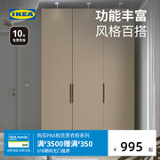 IKEA宜家PAX帕克思组合衣柜卧室衣橱收纳柜家用简约小户型现代