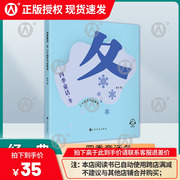 四季童话冬二十四节气这样读鲁冰编上海文化出版社童话故事，科普课外读物图书儿童fb