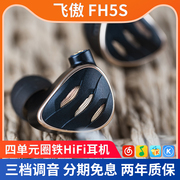fiio飞傲fh5s耳机有线hifi发烧级，入耳式四单元圈铁监听音乐耳塞