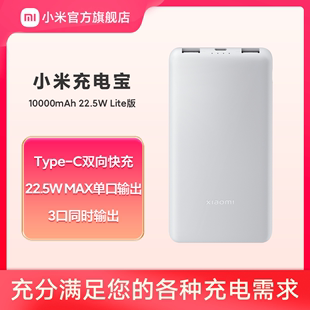 小米10000mAh22.5wLite版毫安时大容量充电宝双向快充闪充便携户外移动电源专适用苹果小米华为手机