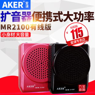 aker爱课mr2100便携式扩音器，大功率教师教学用导游小蜜蜂扩音机