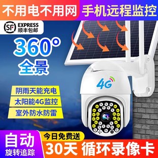 太阳能监控器360度无死角手机远程无电无网家用4G高清室外摄像头