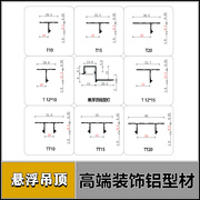 悬浮顶黑白铝合金凹槽卡条收边顶面，铝材压条客厅吊顶材料缝隙