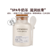 STENDERS/施丹兰葡萄柚浴奶250g 牛奶浴粉细致呵护细滑保湿