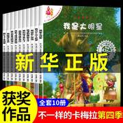 不一样的卡梅拉第4季全套(季全套)10册正版一年级，小学生绘本3-6-7-8-12岁少儿童，图画书籍动漫图书宝宝睡前故事我许下三个愿望pd