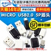 typecusb2.0公头micro焊接式插头母头diy手机，数据线配件接口接头