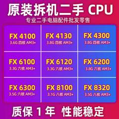 AMD FX-4100 4130 4200 4300 6100 6200 6300 6350 AM3+推土机CPU