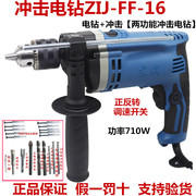东成Z1J-FF02-13/16/710W 冲击电钻 小型电锤电钻多功能家用