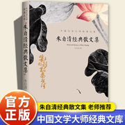 正版朱自清散文全集小学生语文同步阅读六年级下册，课外书必读老师经典匆匆荷塘，月色背影统编教材配套儿童读物小升初12岁