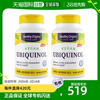 韩国直邮healthyorigins素食，辅酶q10泛醇ubiquinol100毫克60