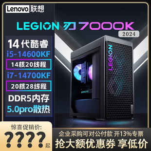 联想拯救者刃7000K 2024款 14代i5/i7-14700KF办公家用设计台式机电脑整机独显电竞游戏台式电脑主机联想电脑