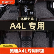 2024款奥迪A4L脚垫全包围专用A4L主驾驶原厂汽车垫脚踏垫大包围23