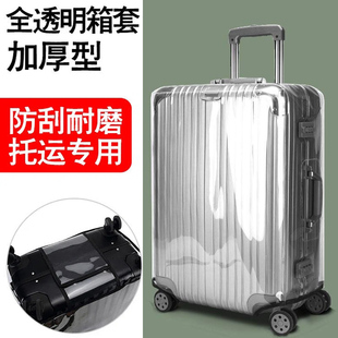 透明箱套加厚耐磨防尘罩，pvc防水18202426寸行李箱，保护套拉杆箱套