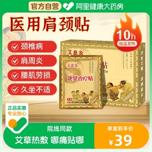 持续发热穴位贴敷肩颈腰椎哪痛贴哪