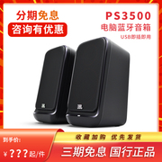 JBL PS3500音箱无线蓝牙办公桌面电脑 USB2.0小型重低音游戏音响