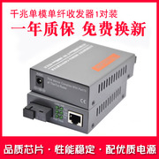 Haohanxin迷你千兆光纤收发器SC光电转换器一对HTB-GS-03迷你百兆光纤收发器HTB-3100AB一对装