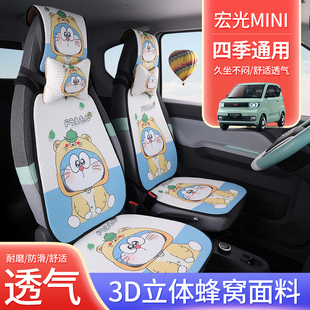 五菱宏光mini专用坐垫3d蜂窝坐垫，三代马卡龙(马，卡龙)ev座垫电动汽车