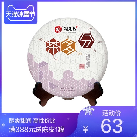 勐海熟饼