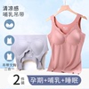 哺乳吊带背心夏季母乳薄款带胸垫，内衣外出孕妇，期喂奶专用免穿文胸