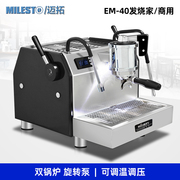 EM-40砺戈MILESTO/迈拓 LiGe 意式半自动咖啡机双锅炉旋转泵商用