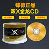 台产铼德ritek双x系列，金龙cd-r空白刻录光盘，存档音乐车载光碟a+