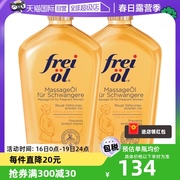 自营freiol福来油孕妇淡化妊娠纹按摩油防护油身体乳125ml*2