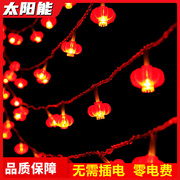 过年红灯笼太阳能小灯笼挂饰红色彩灯新年串串灯春节阳台喜庆装饰