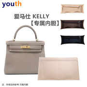 适用于爱马仕Kelly25/28/32内胆包凯莉包中包收纳包整理内衬包撑