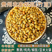 竹豆米豆饭豆贵州豆米火锅，小眉豆豇豆，豆子打豆浆五谷杂粮豆类杂粮