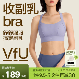 vfu运动内衣收副乳女高强度一体式防震跑步文胸，瑜伽健身背心集合