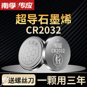 南孚传应纽扣电池cr2032cr2025适用于大众奥迪，奔驰汽车钥匙遥控器电池，电子秤体重秤3v圆形锂电池