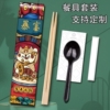 一次性筷子四件套外卖打包餐具三件套竹筷勺子，四合一套装商用定制